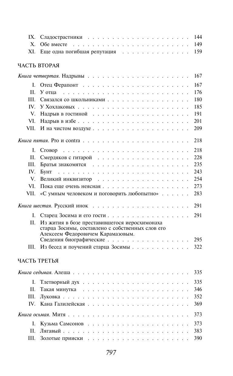 Братья Карамазовы | The Brothers Karamazov - Ozon image 7