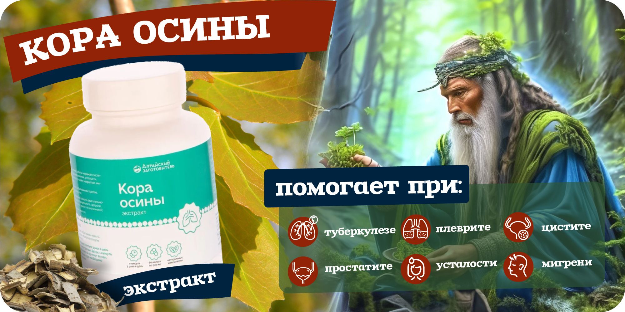 Осины кора экстракт капсулы по 500 мг, 2 банки по 60 шт. - Алтайский ...
