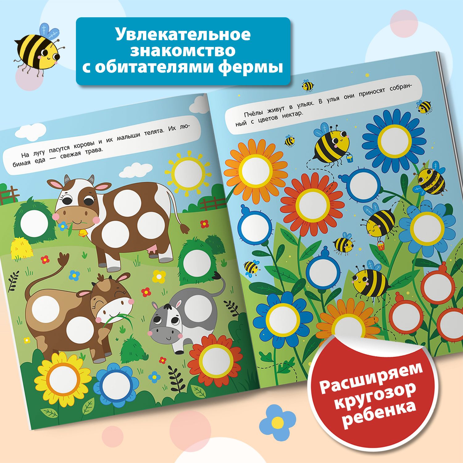Ферма 1+. Наклейки кружочки для малышей | Farm 1+. Sticker Circles for Toddlers - Ozon image 2