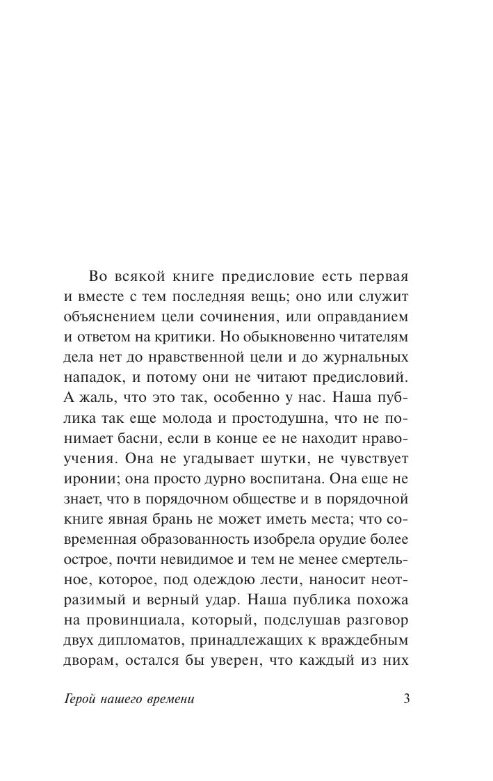 Герой нашего времени | Hero of Our Time - Ozon image 6