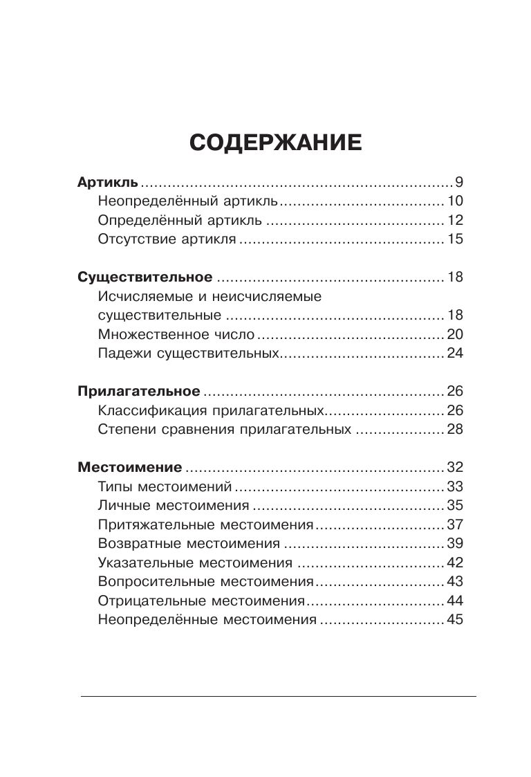 Все правила английского языка в схемах и таблицах | All English Grammar Rules in Charts and Tables - Ozon image 7