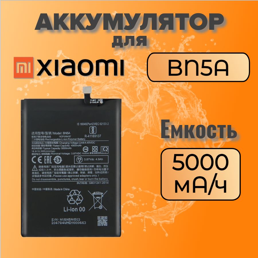 АккумуляторBN5AдляXiaomiPocoM3Pro/Redmi10/RedmiNote10T,АКБбатареядлясмартфона