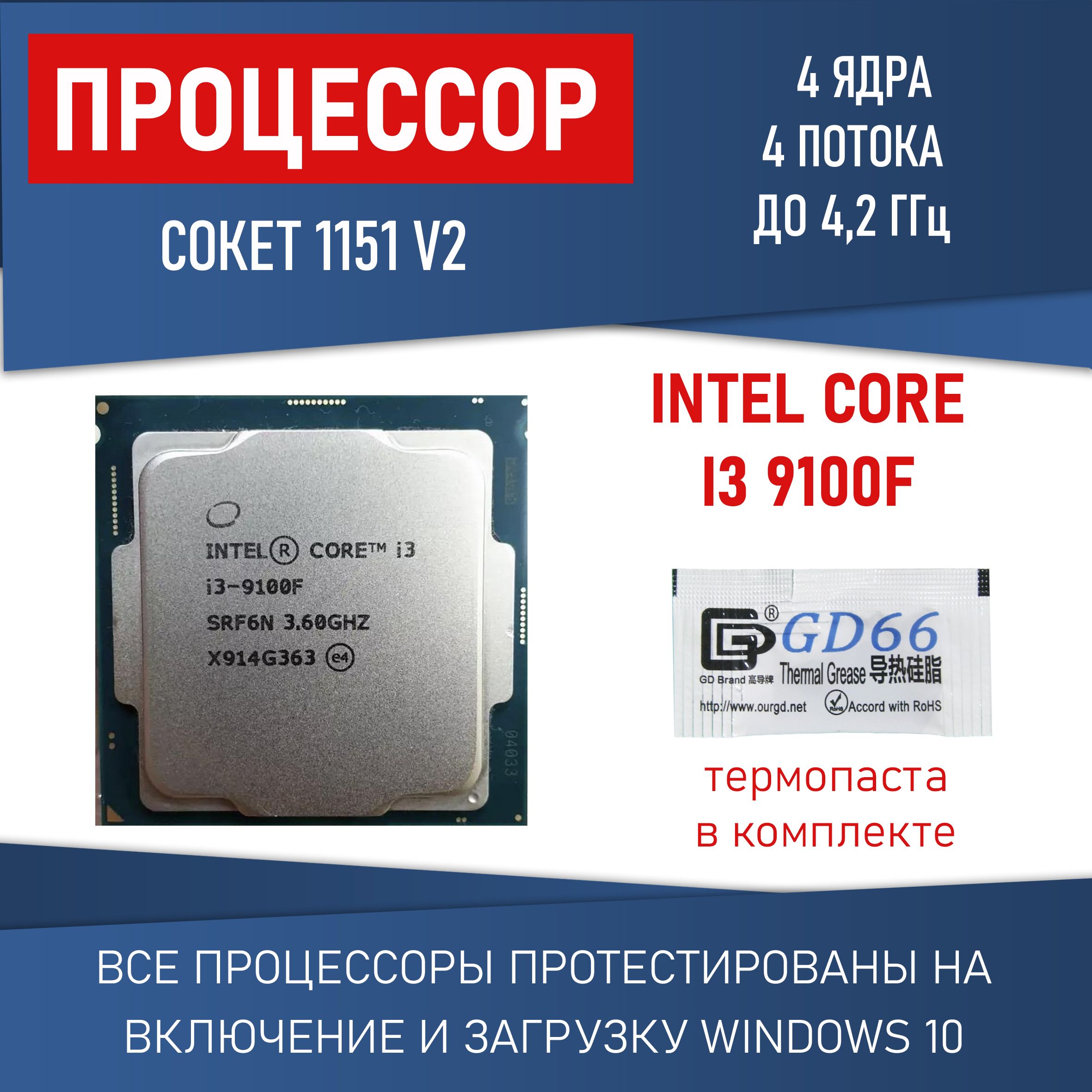 Процессор Intel Core i3 9-го поколения, OEM (без кулера), 4 яд