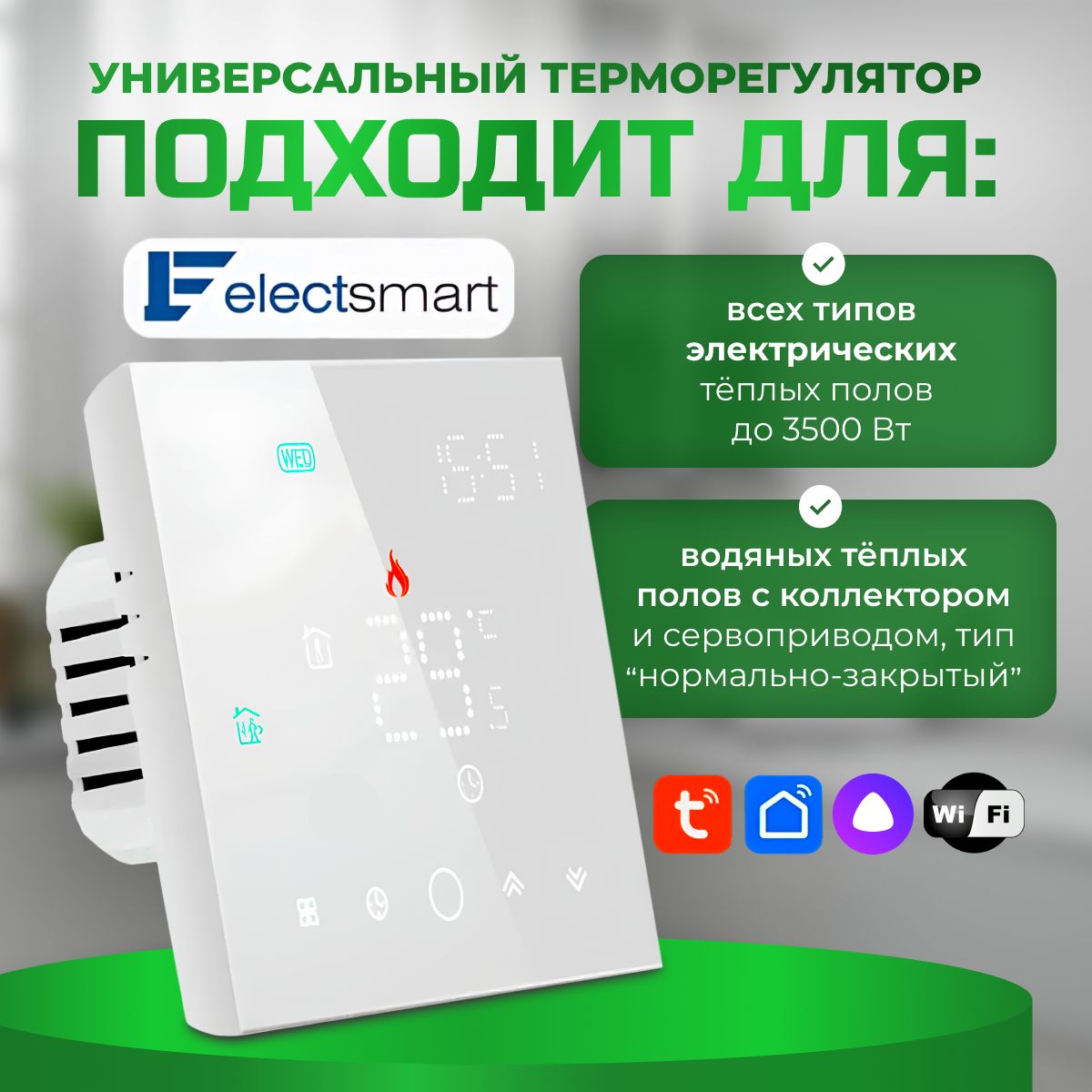 Терморегулятор/термостат ELECTSMART EST-210 Для теплого пола, Для  конвекторов - купить по выгодной цене в интернет-магазине OZON (764030354)