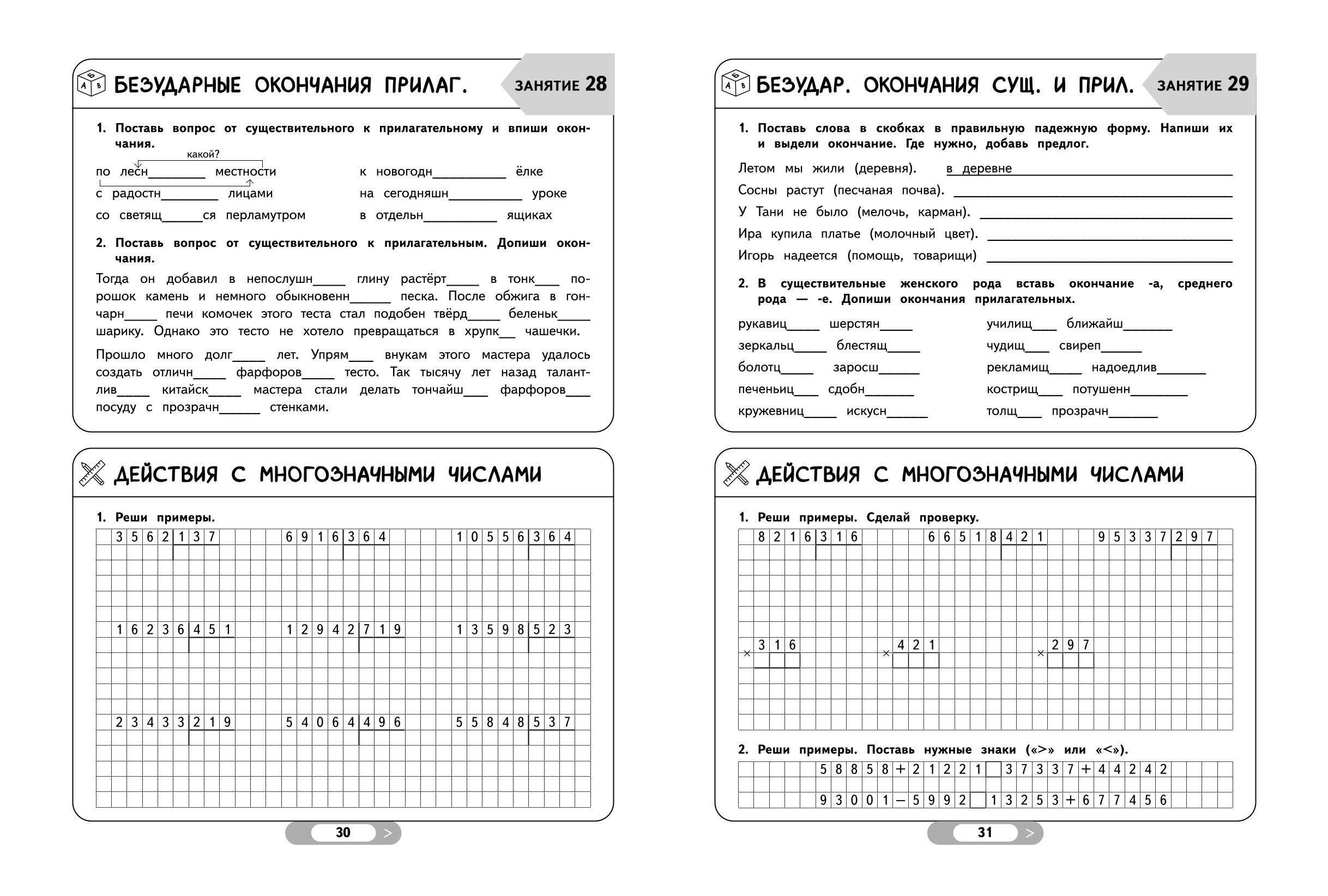 Летние задания 5 класс. Тренажер по математике и русскому | Reference Book - Ozon image 6
