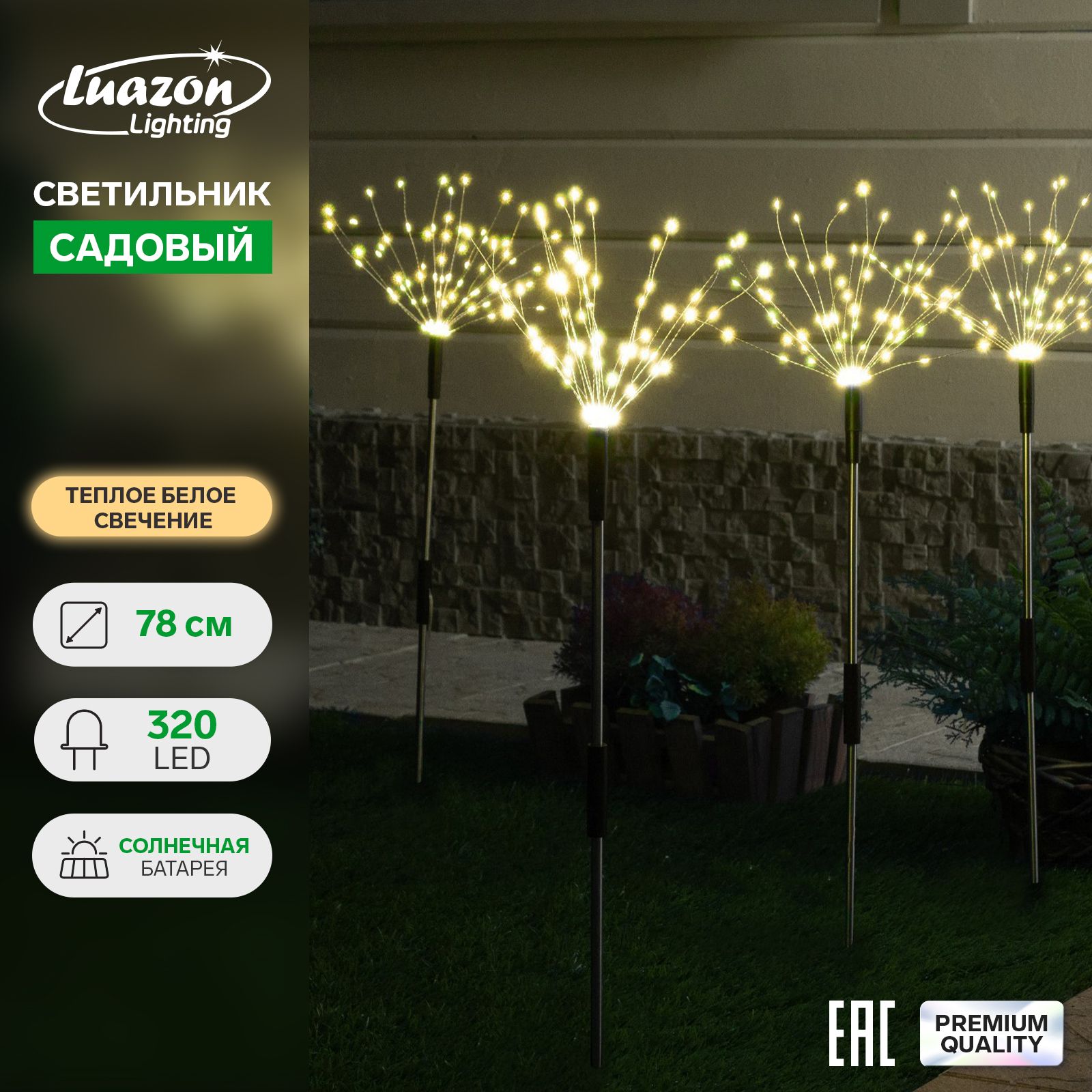 Садовый светильник на солнечной батарее Одуванчики 4 шт., 78 см, 320 LED, свечение тёплое белое