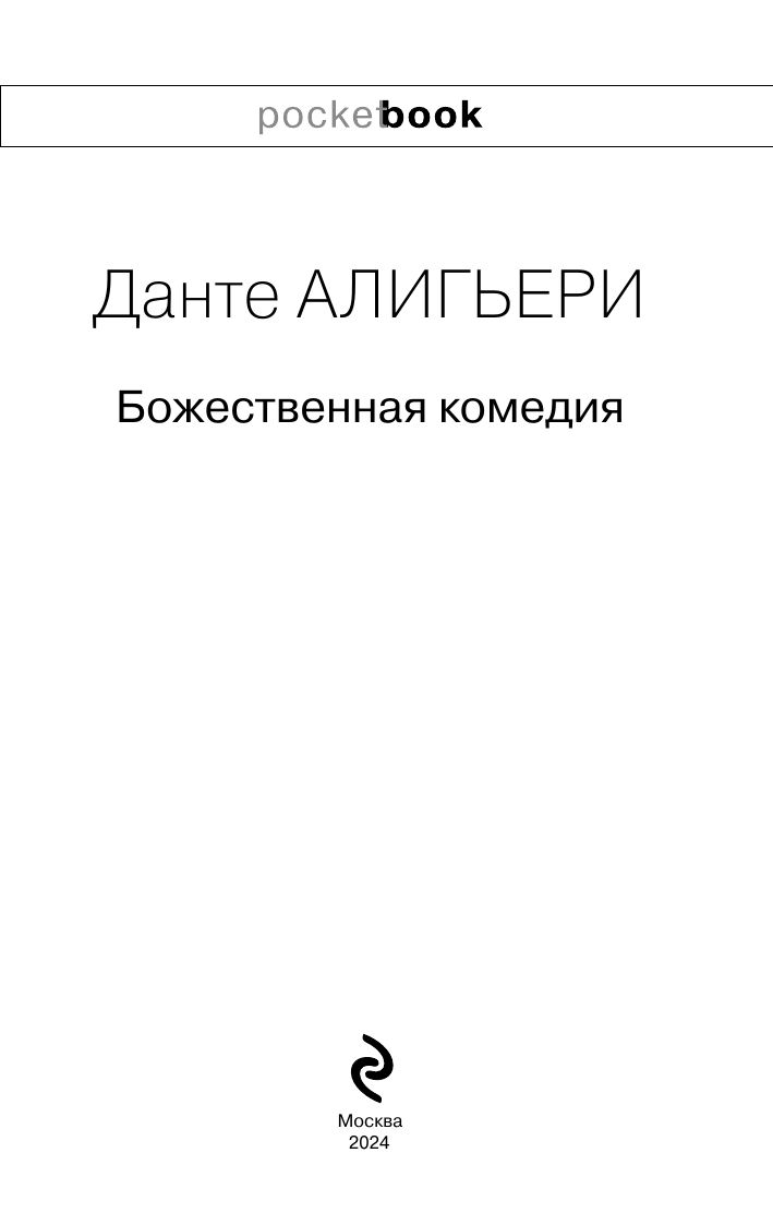 Божественная комедия | The Divine Comedy - Ozon image 2