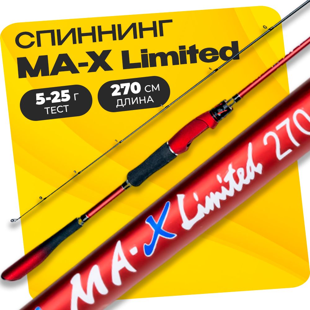 【すっきり！】 Спиннинг Рыбалка LIFE MAX-A CATANA секций 2, от 5 гр до 25 купить