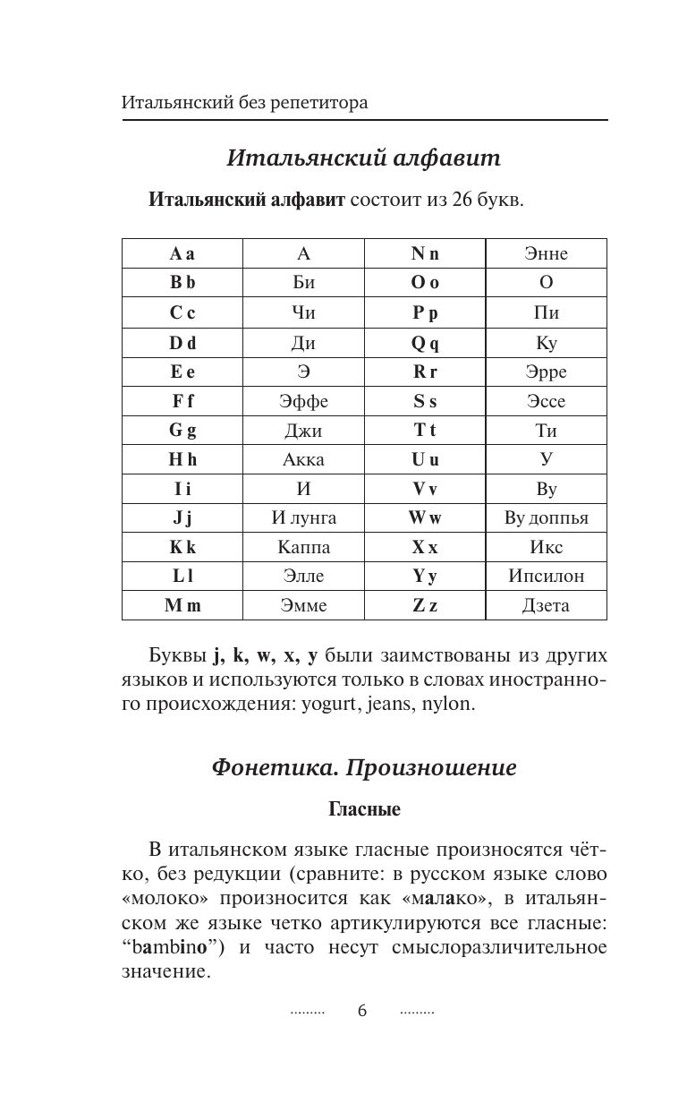 Итальянский язык без репетитора. Самоучитель итальянского языка | Italian Language Without a Tutor: A Self-Study Guide - Ozon image 5