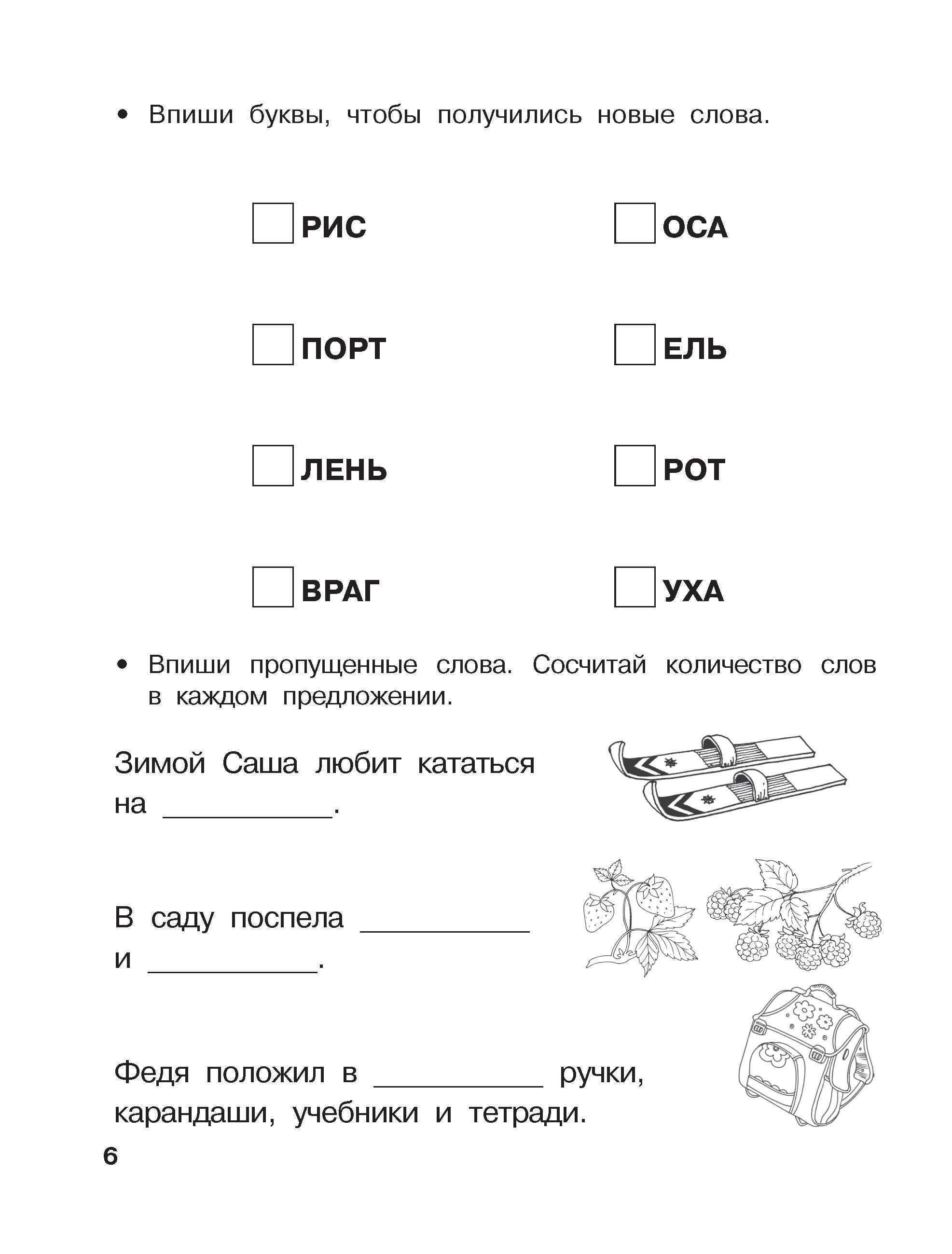 Начинаю читать. 6-7 лет | Starting to Read. Ages 6-7 - Ozon image 7