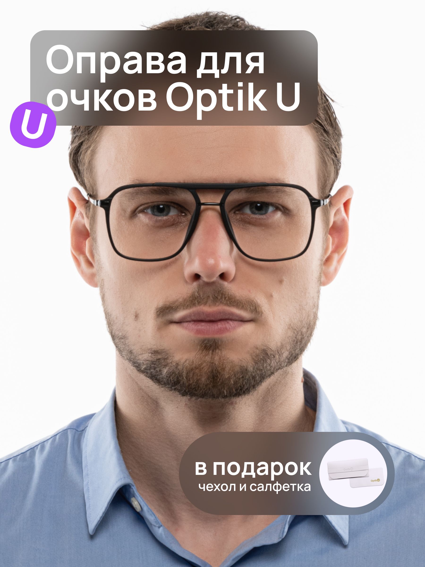 ОправадляочковавиатормужскаяOptikU20909C5большаякрупнаяматоваячерная