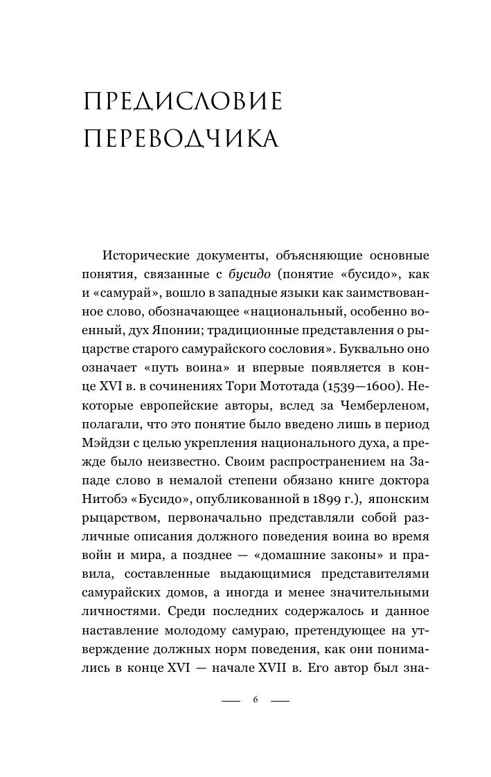 Бусидо | The Art of War - Ozon image 7