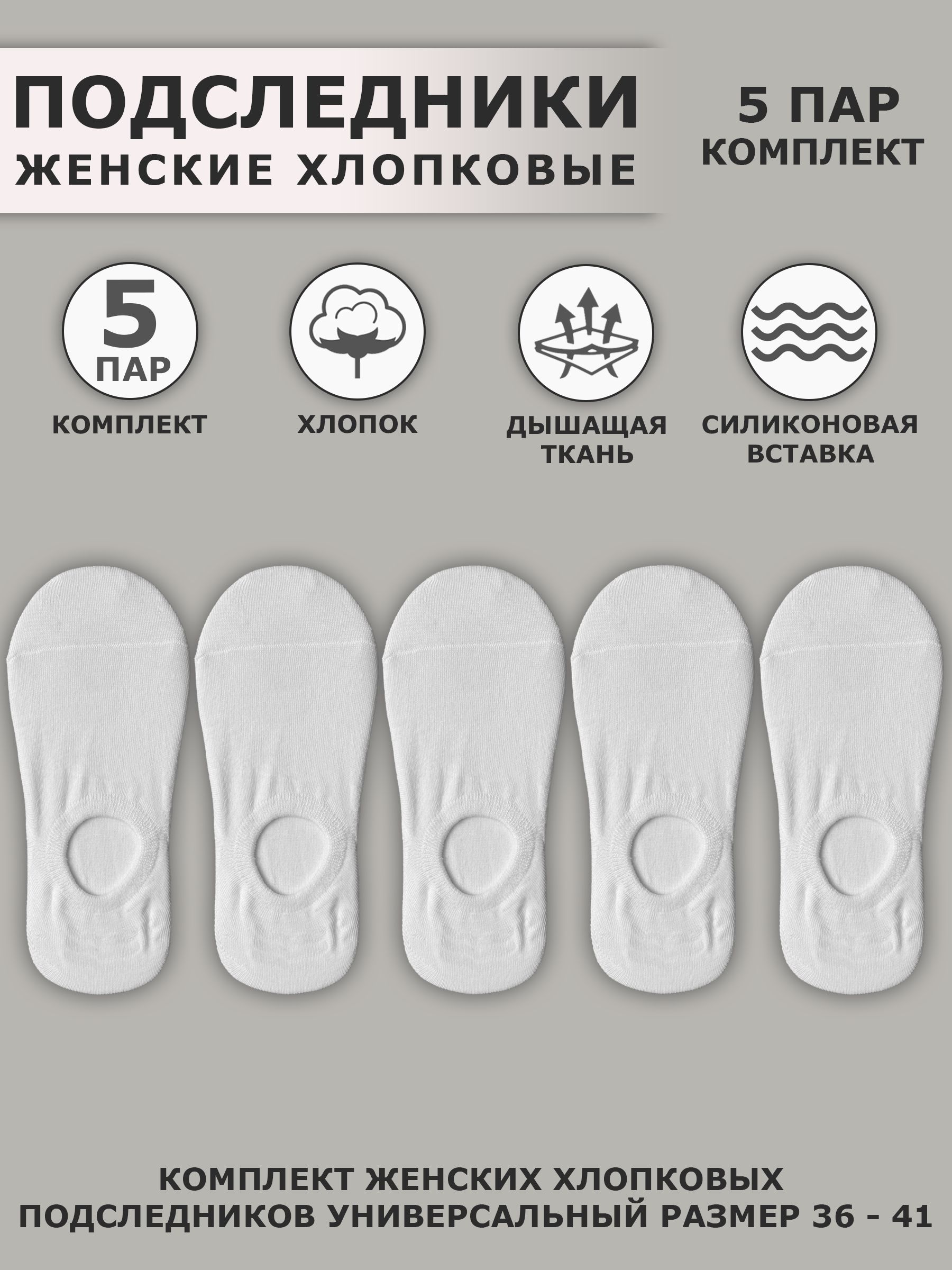 Подследники, 5 пар