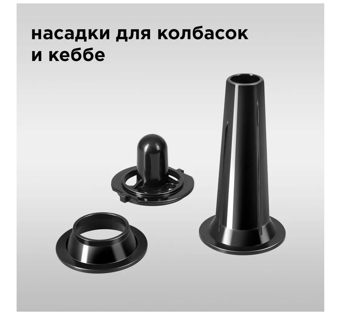 Насадка для кеббе для мясорубки Redmond RMG-1223-6