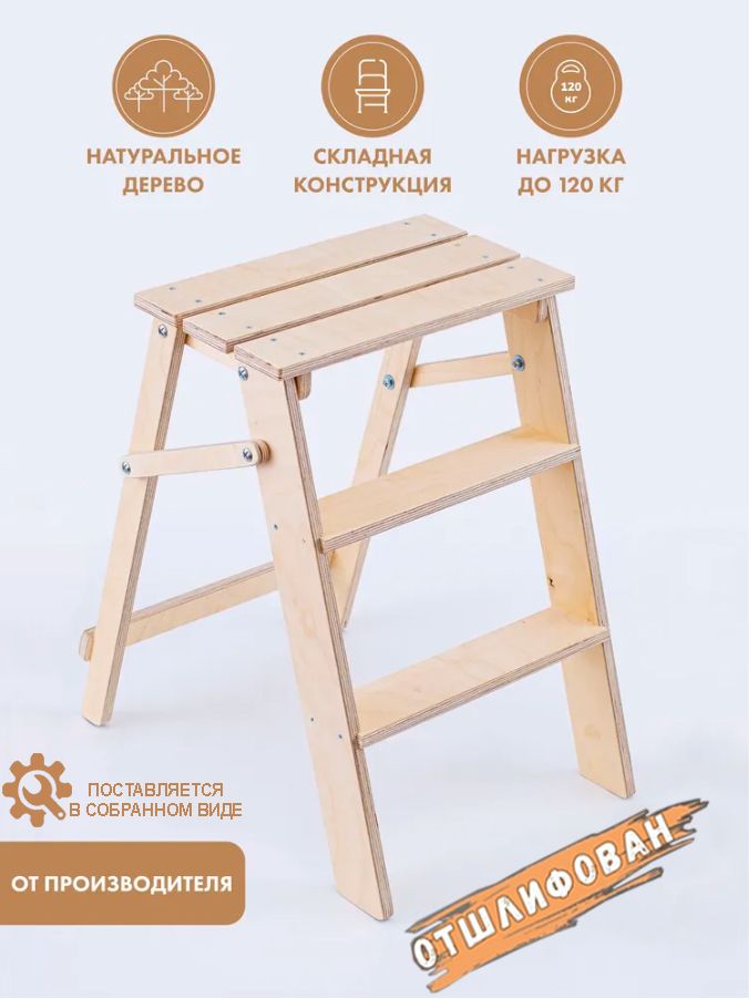 Табуретстремянкаскладнаядеревяннаятриступени