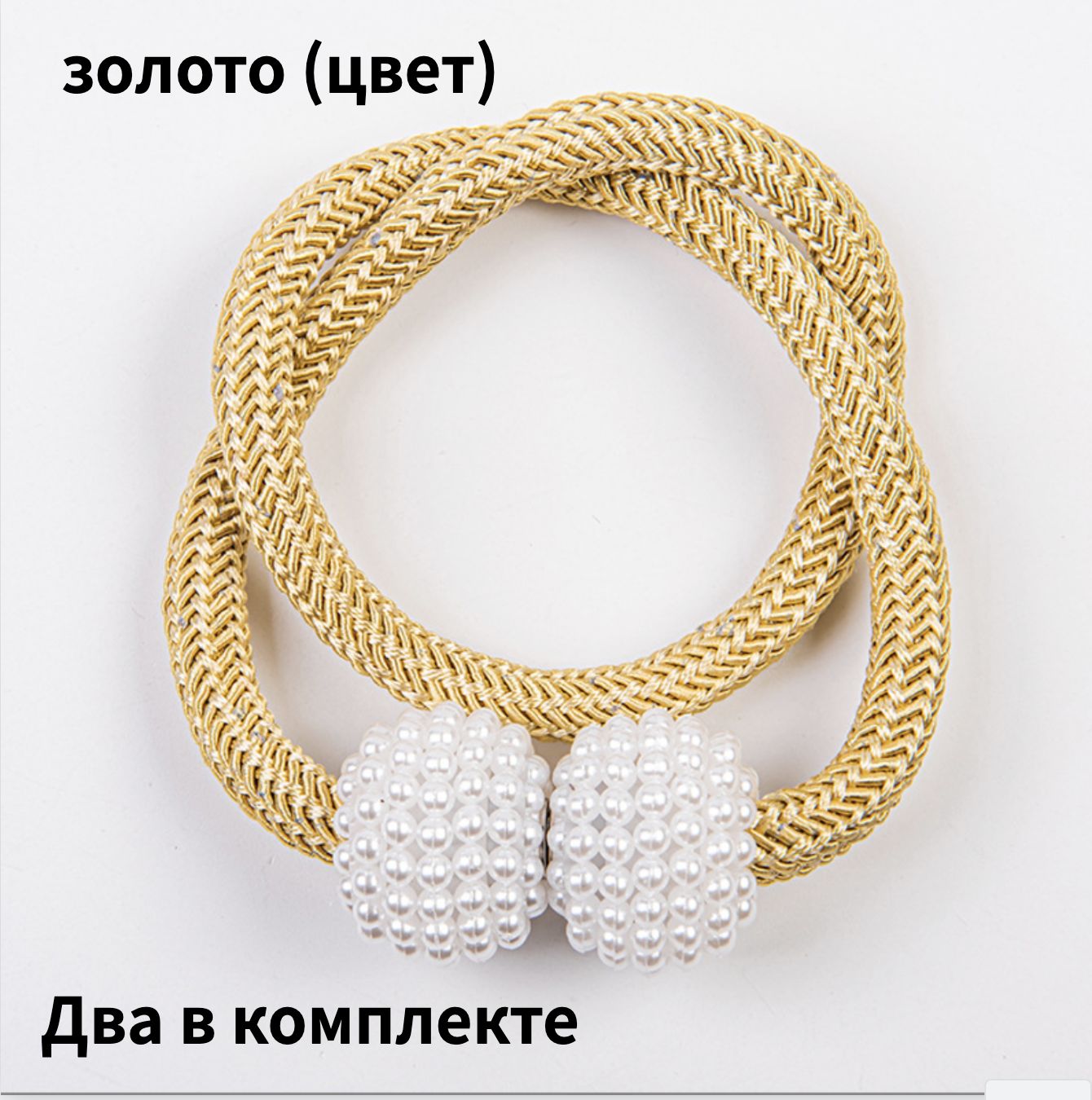 Подхватдляшторсмагнитом.Магнитныйдержатель.2шт.