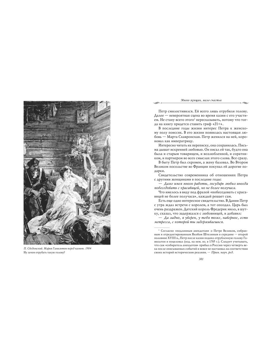 Петр 1. Империя. Том 2. Владимир Мединский рассказы из русской истории. Книга четвертая. | Peter the Great. Empire. Volume 2. Stories from Russian History. Book Four - Ozon image 5