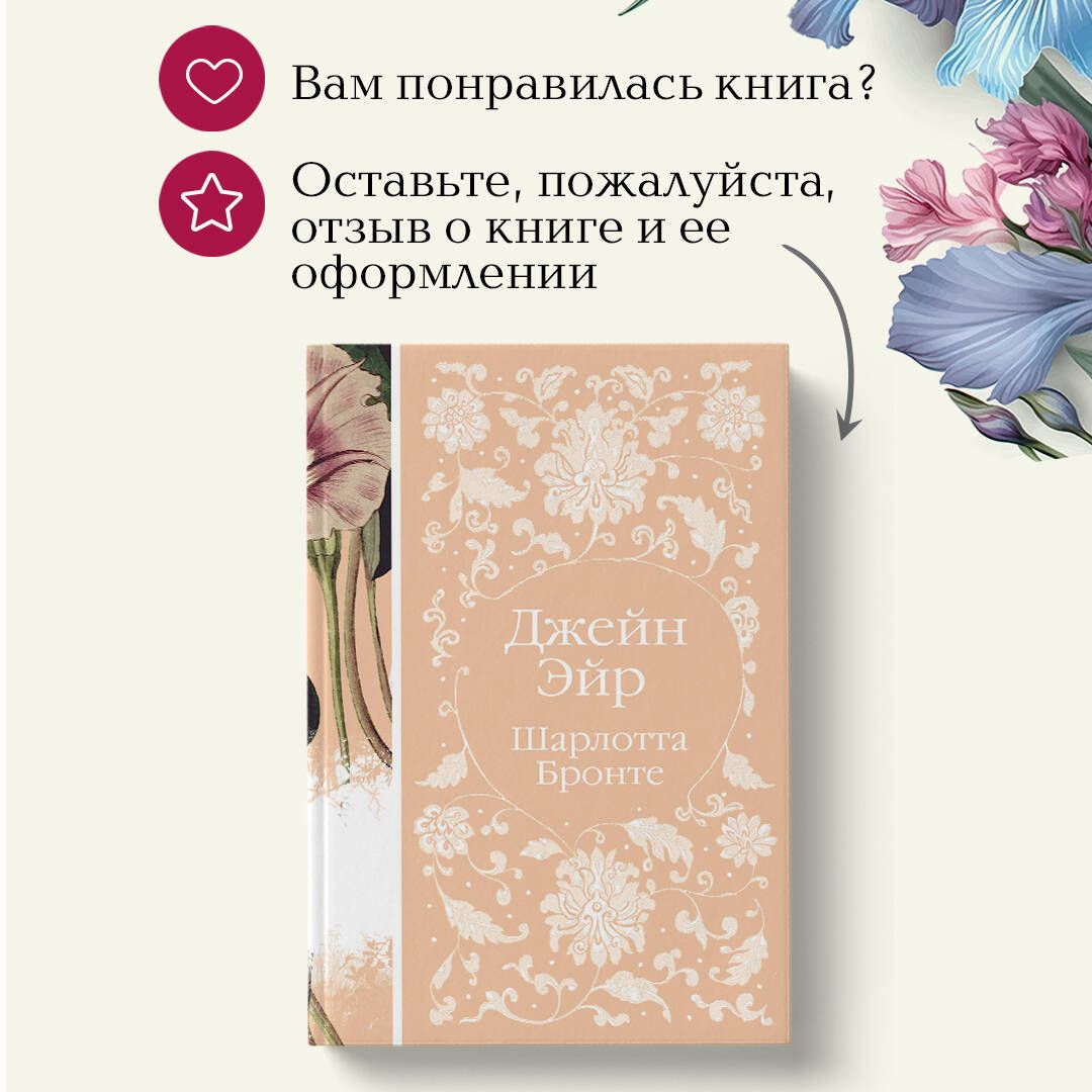 Джейн Эйр | Jane Eyre - Ozon image 7