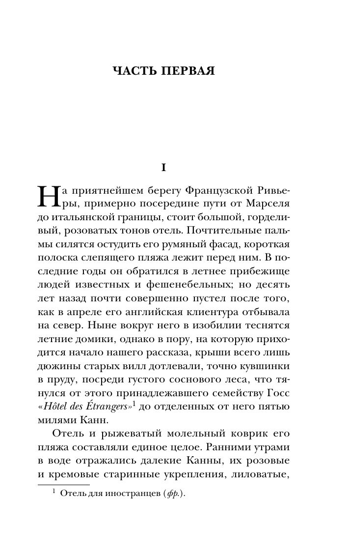 Ночь нежна | Tender Is the Night - Ozon image 6