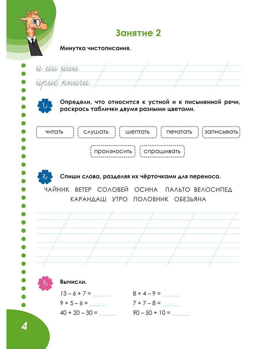 Летняя тетрадь. Идём в третий класс. Тренажёр для школьников | Financial Literacy Basics - Ozon image 4