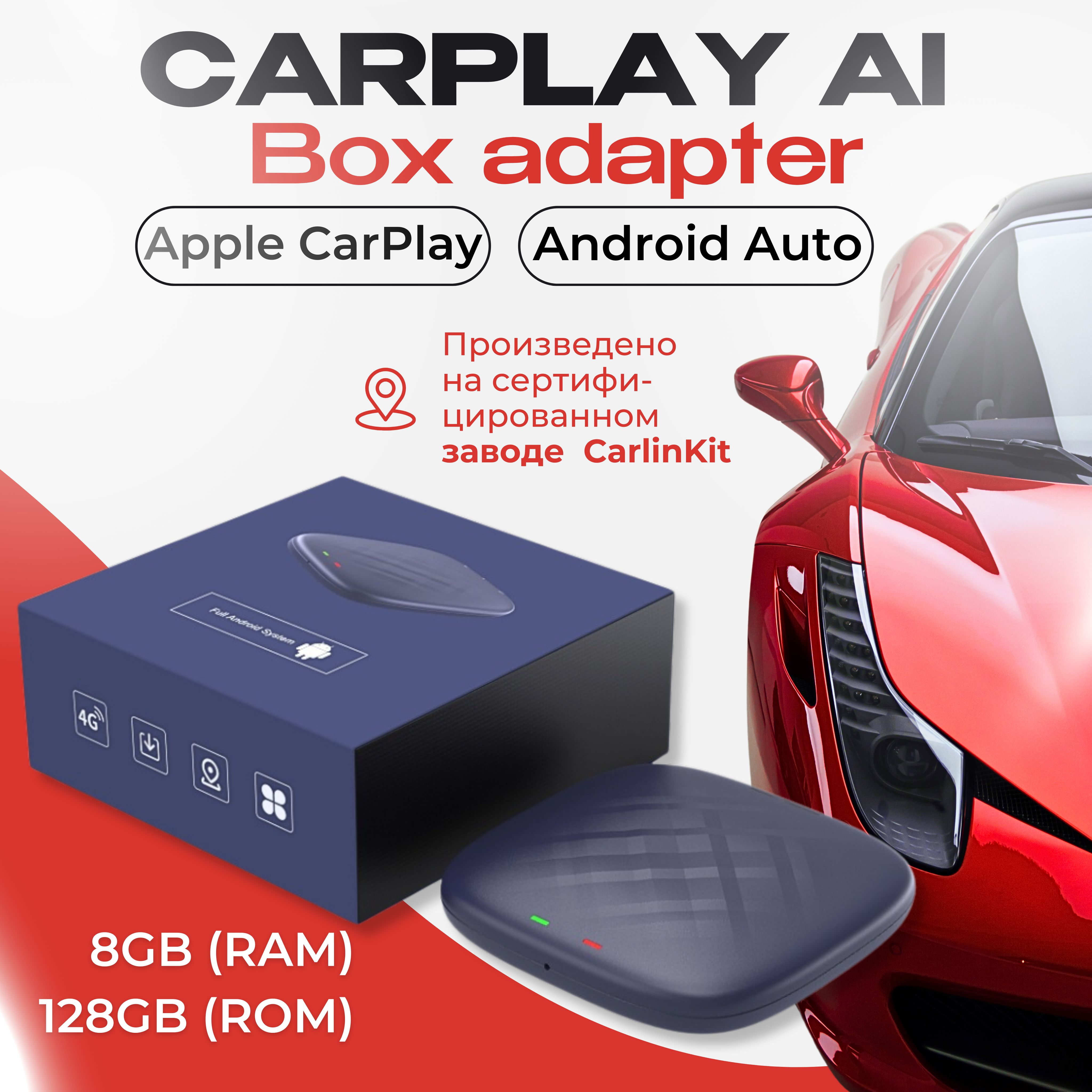 CarPlay Ai TV Box Plus Android 13 8 + 128 Гб QCM 8-ядерный 665