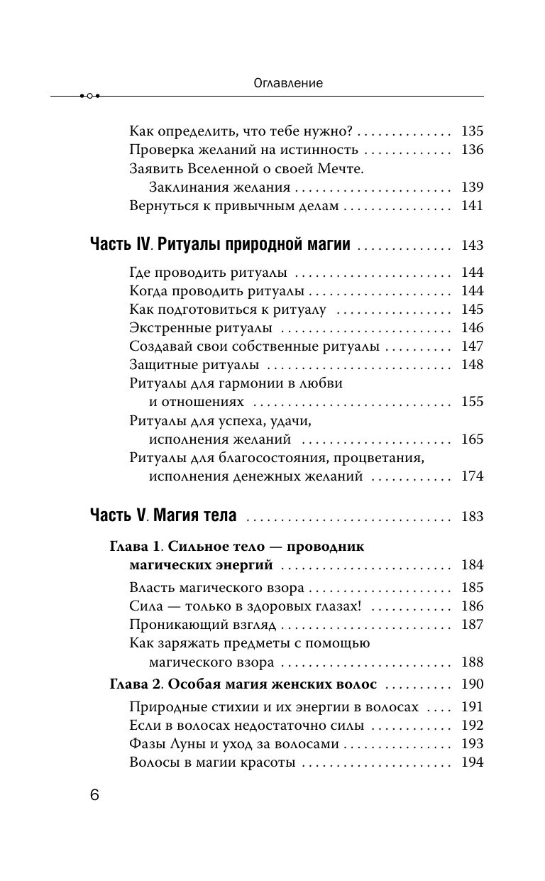 Магия для современной ведьмы. Практики и ритуалы женской силы. Полное руководство | Magic for the Modern Witch: Practices and Rituals of Female Power. A Complete Guide - Ozon image 5