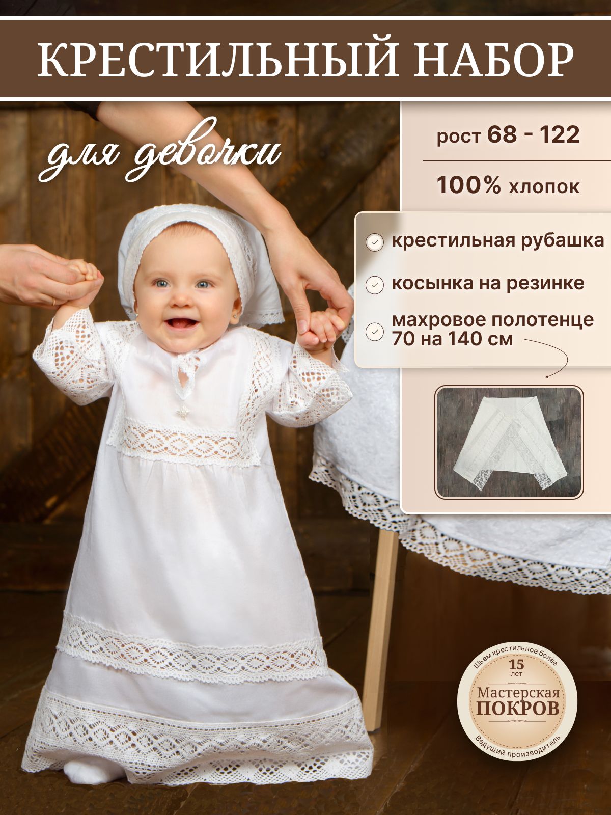 Крестильный набор для ребенка