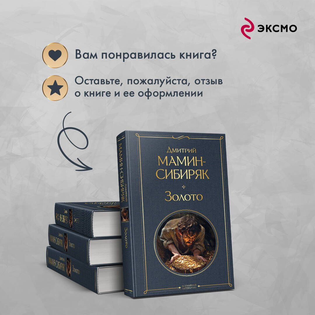 Золото | Gold - Ozon image 5