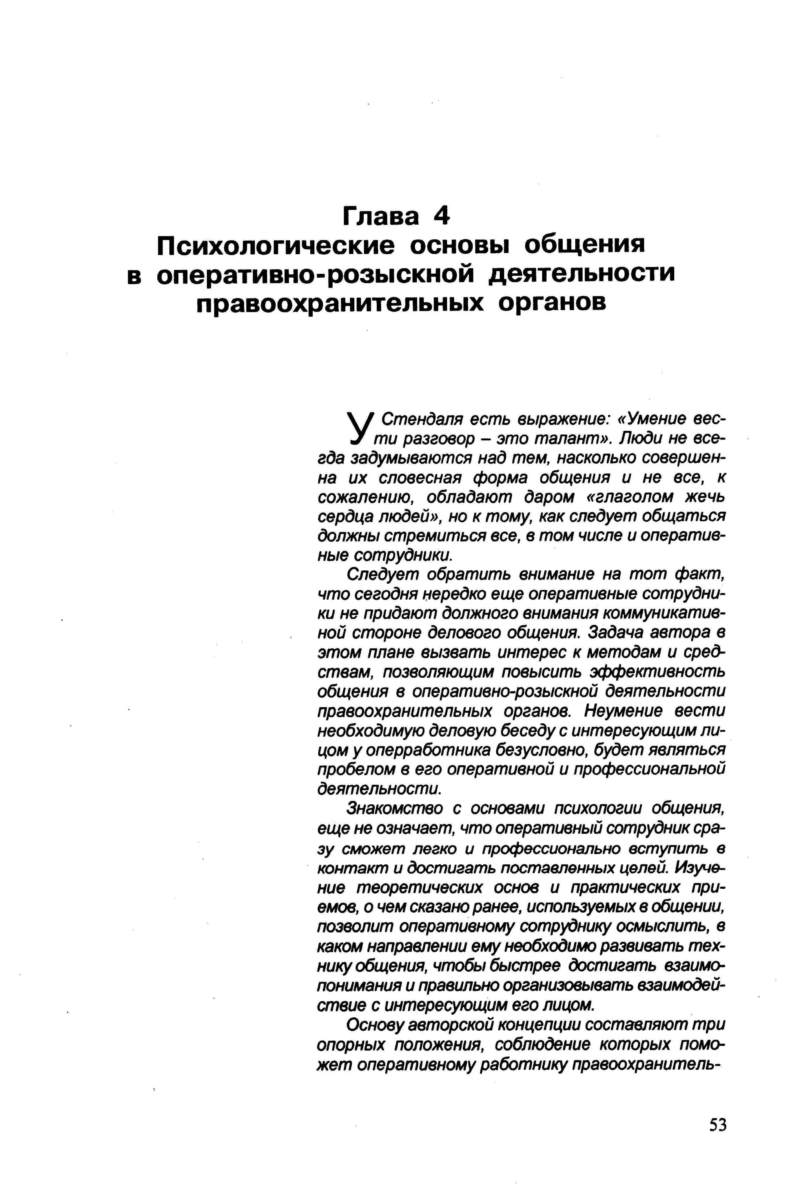 Психология оперативно-розыскной и следственной деятельности. Криминалистика. | Psychology of Investigative and Investigative Activities. Criminology - Ozon image 6