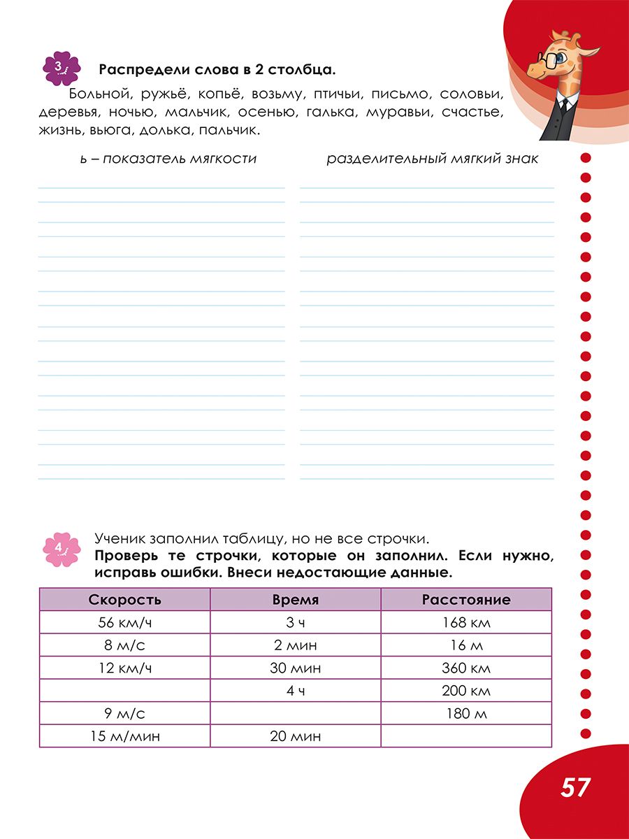 Летняя тетрадь. Идём в пятый класс. Тренажёр для школьников | Reference Book - Ozon image 6