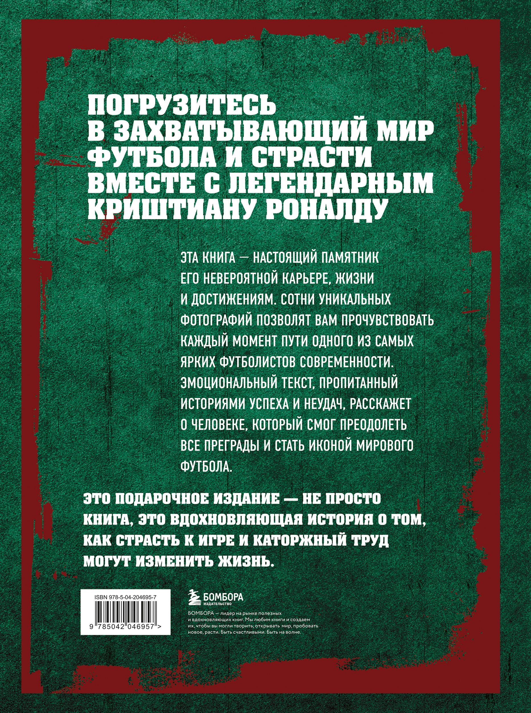 Криштиану Роналду. Иллюстрированное издание | Cristiano Ronaldo: Illustrated Edition - Ozon image 4