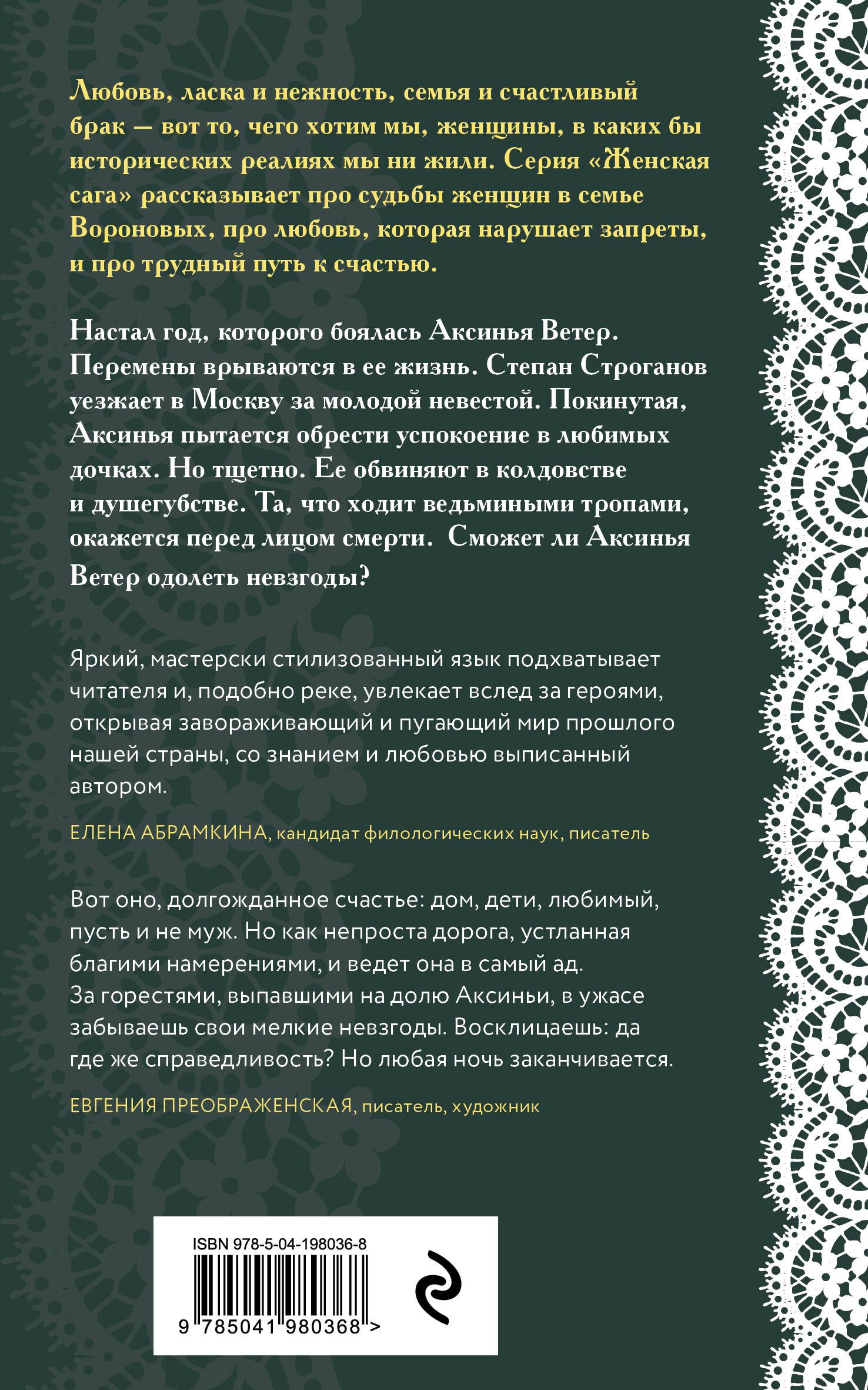 Ведьмины тропы | Russian-Language Book - Ozon image 4