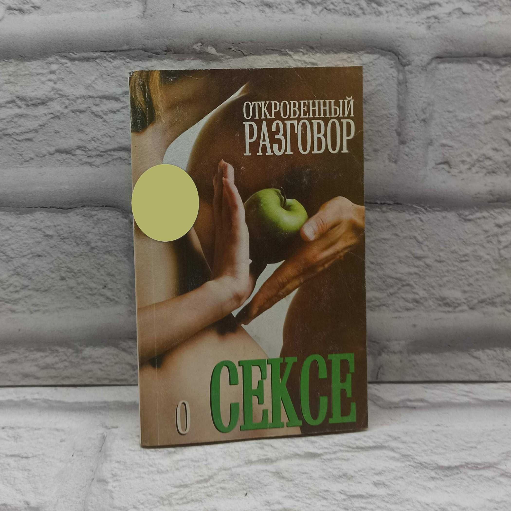 Книги Про Секс Бесплатно