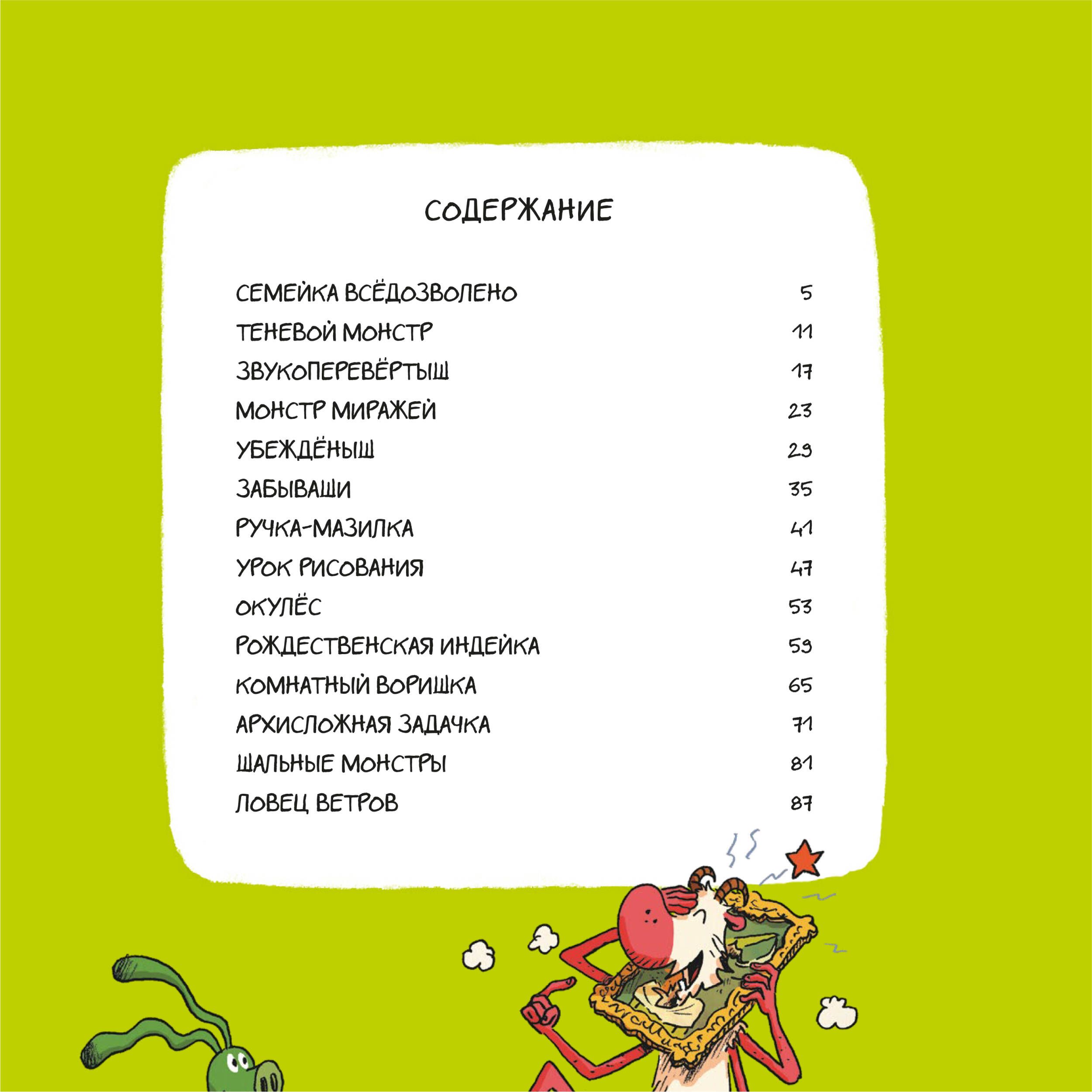 Эмиль и Марго. Ветер свободы | Emile et Margot T3 - Un bazar monstre! - Ozon image 5