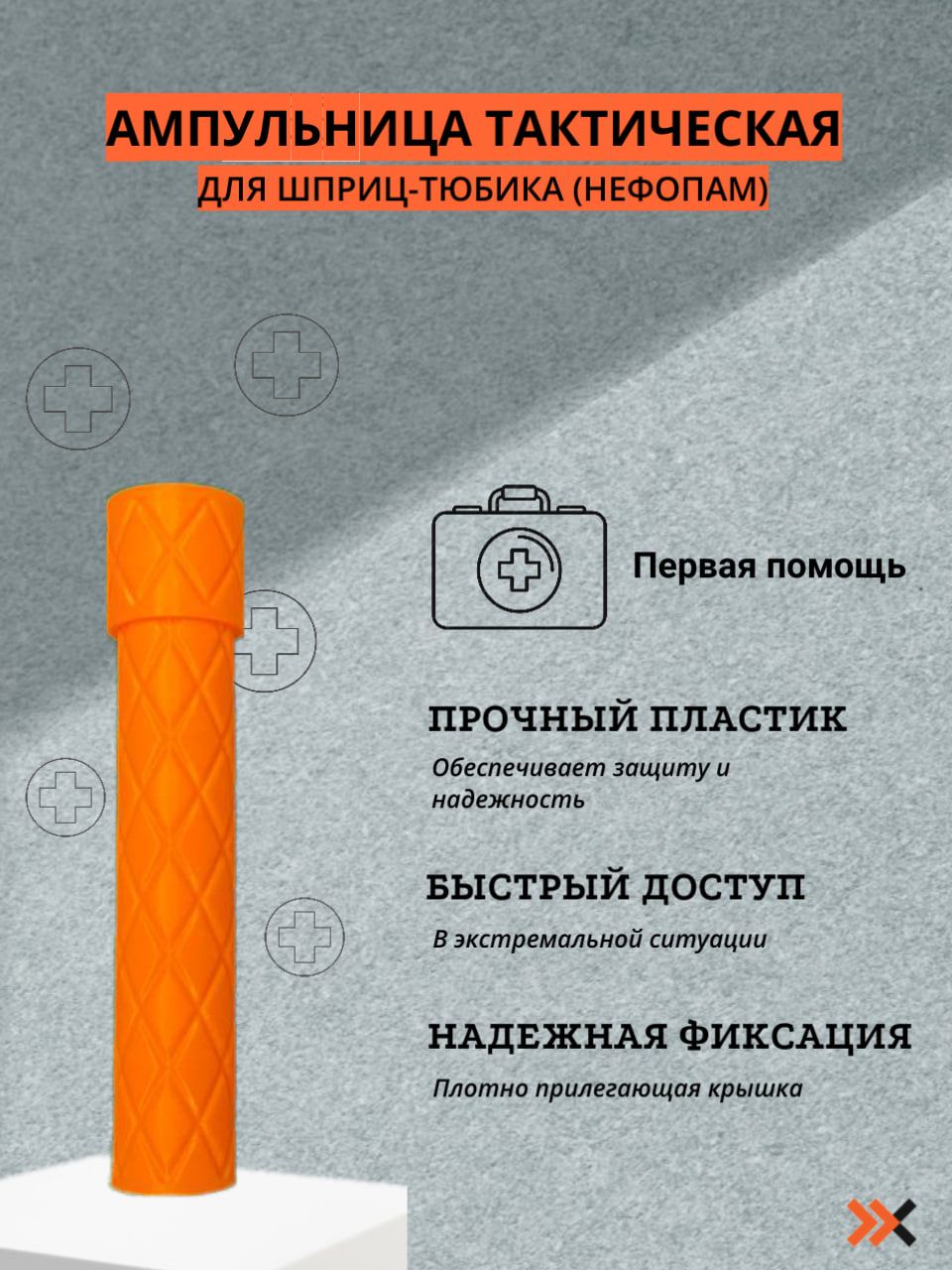 Фото 2: Ампульница тактическая(Nefopam)