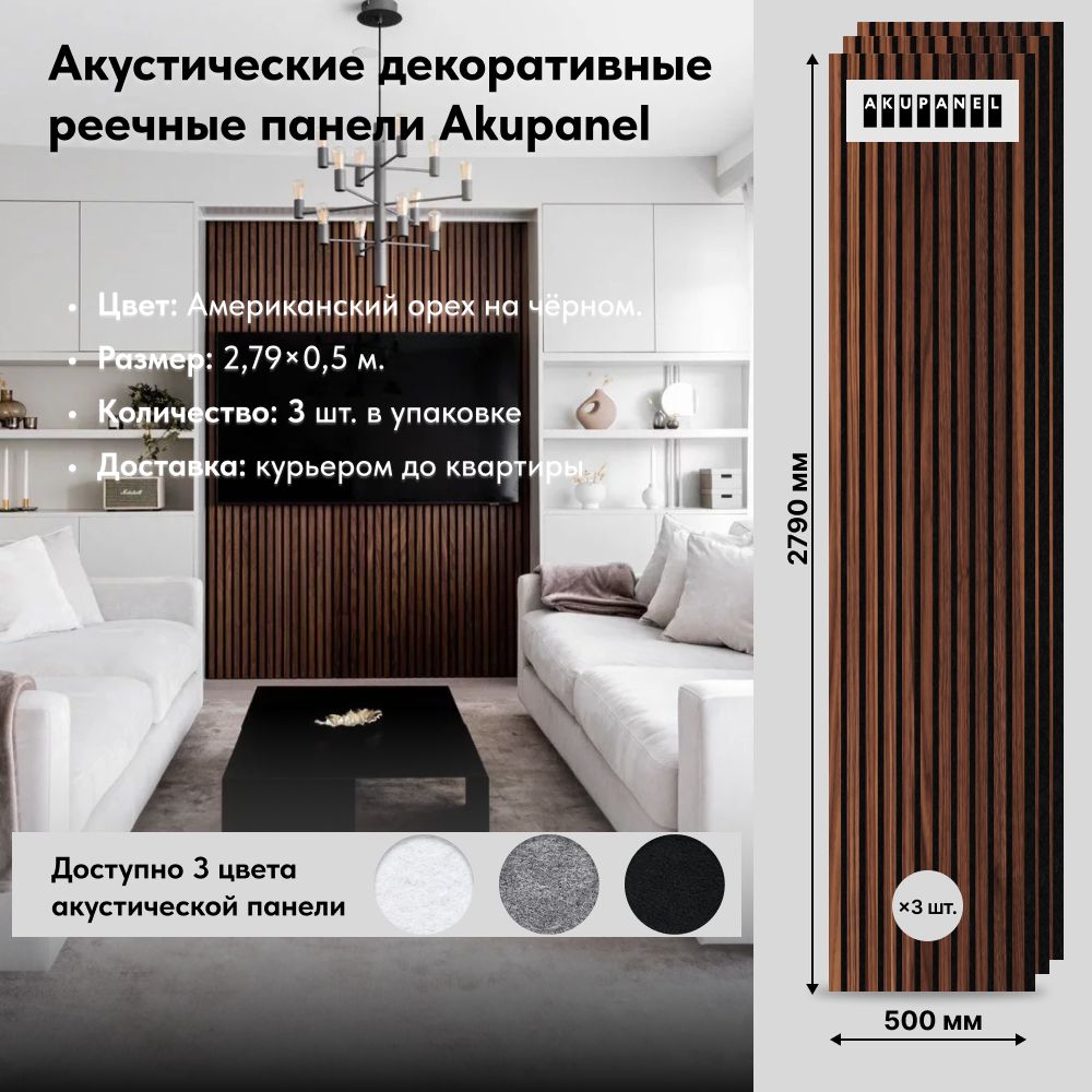 Стеновые панели (3шт - Декоративные рейки (Настоящий Шпон американского ...