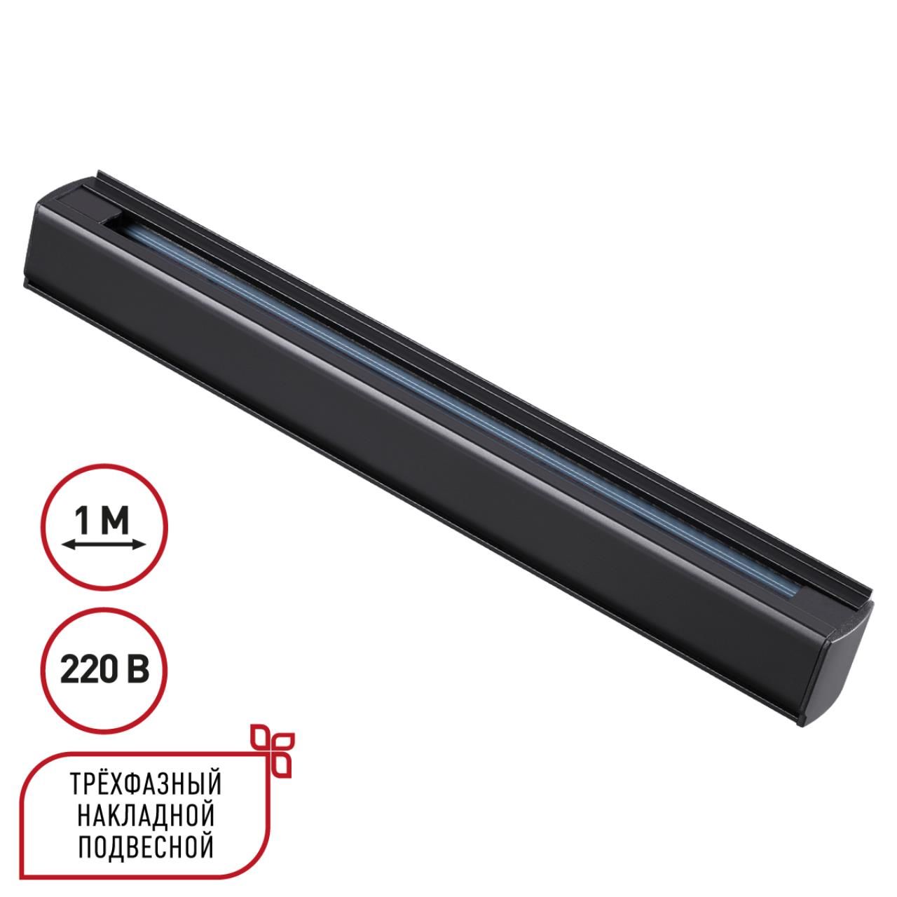 Шинопровод NOVOTECH 135236 купить на OZON по низкой цене (2142623878)