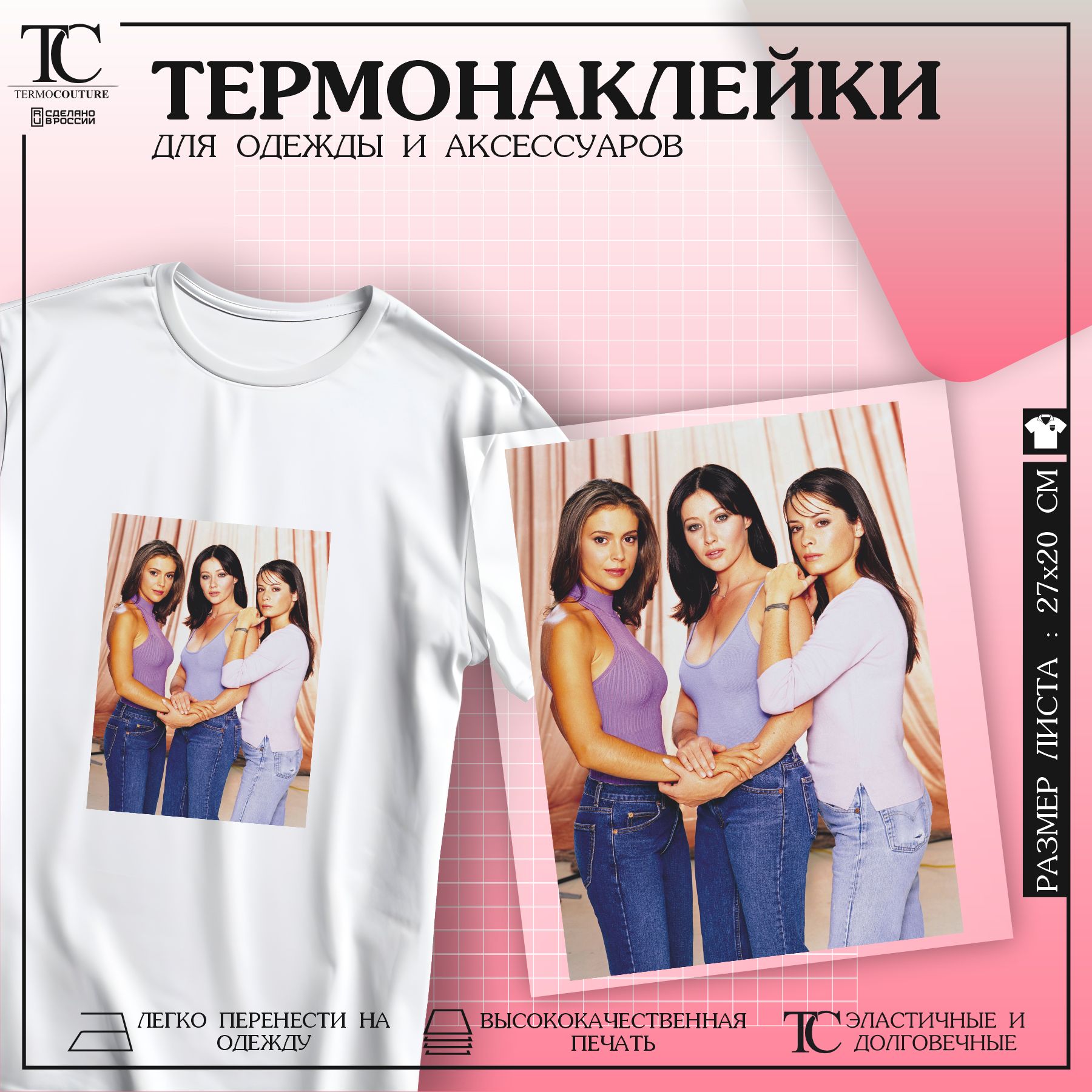 ТермонаклейканаодеждутермоаппликацияЗачарованные