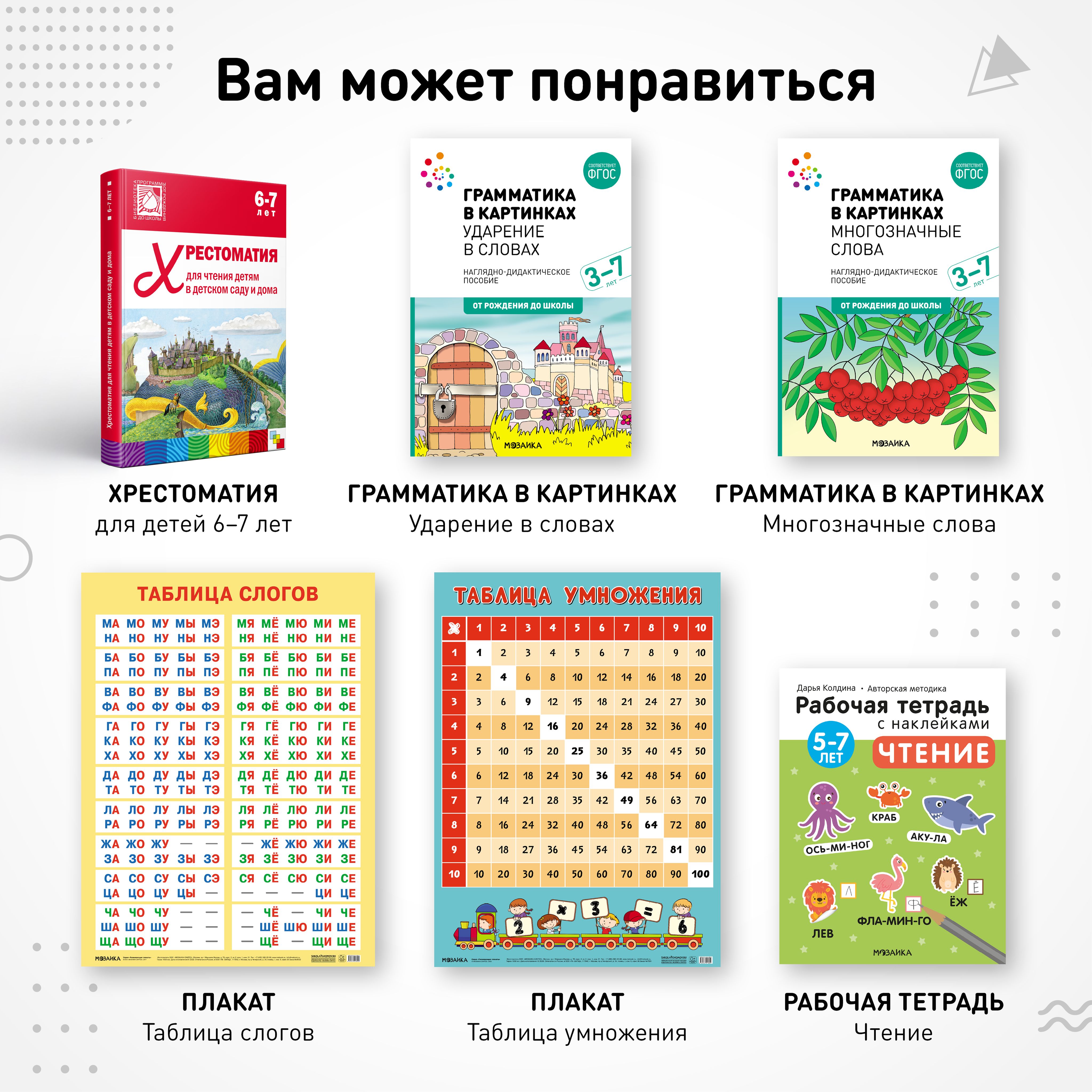 Большие рабочие тетради для дошкольников 6-7 лет. Для подготовки детей к школе. ОТ РОЖДЕНИЯ ДО ШКОЛЫ. 6+. ФГОС. ФОП | Large Workbooks for Preschoolers 6-7 Years Old. Preparing Children for School - Ozon image 1