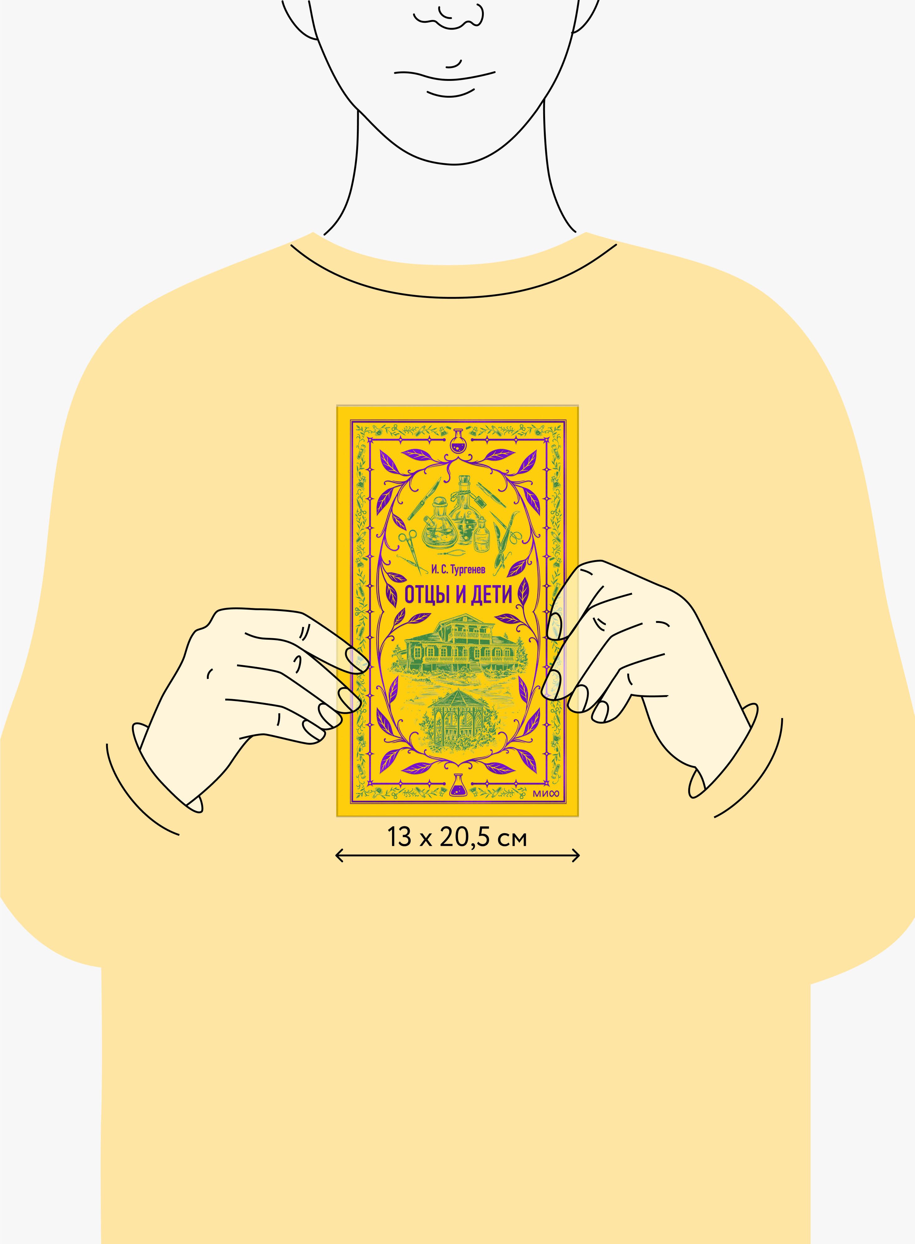 Отцы и дети. Вечные истории | Fathers and Sons. Eternal Stories - Ozon image 4