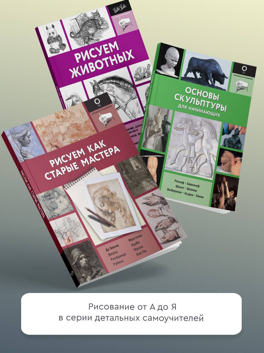 Основы рисования | Drawing Fundamentals - Ozon image 2