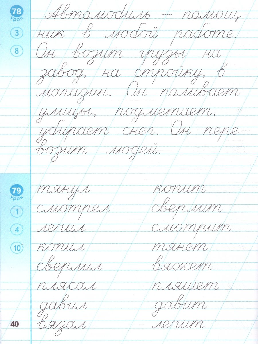 Тренажер по чистописанию 2 класс. Пишем грамотно ФГОС | Reference Book - Ozon image 2