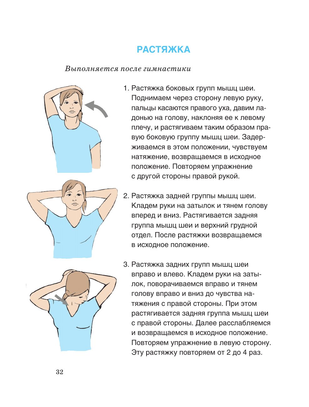 Лечебная гимнастика для шеи и спины | Therapeutic Exercises for the Neck and Spine - Ozon image 7