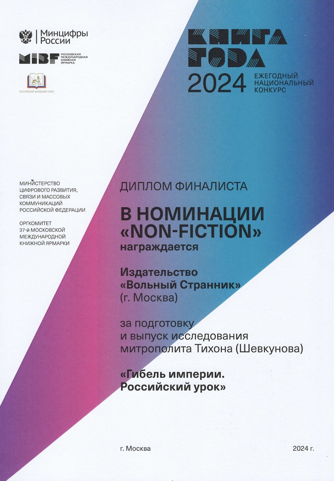 Гибель империи. Российский урок. Рекомендованный список книг для сдачи ЕГЭ | The Fall of the Empire: A Russian Lesson - Ozon image 7