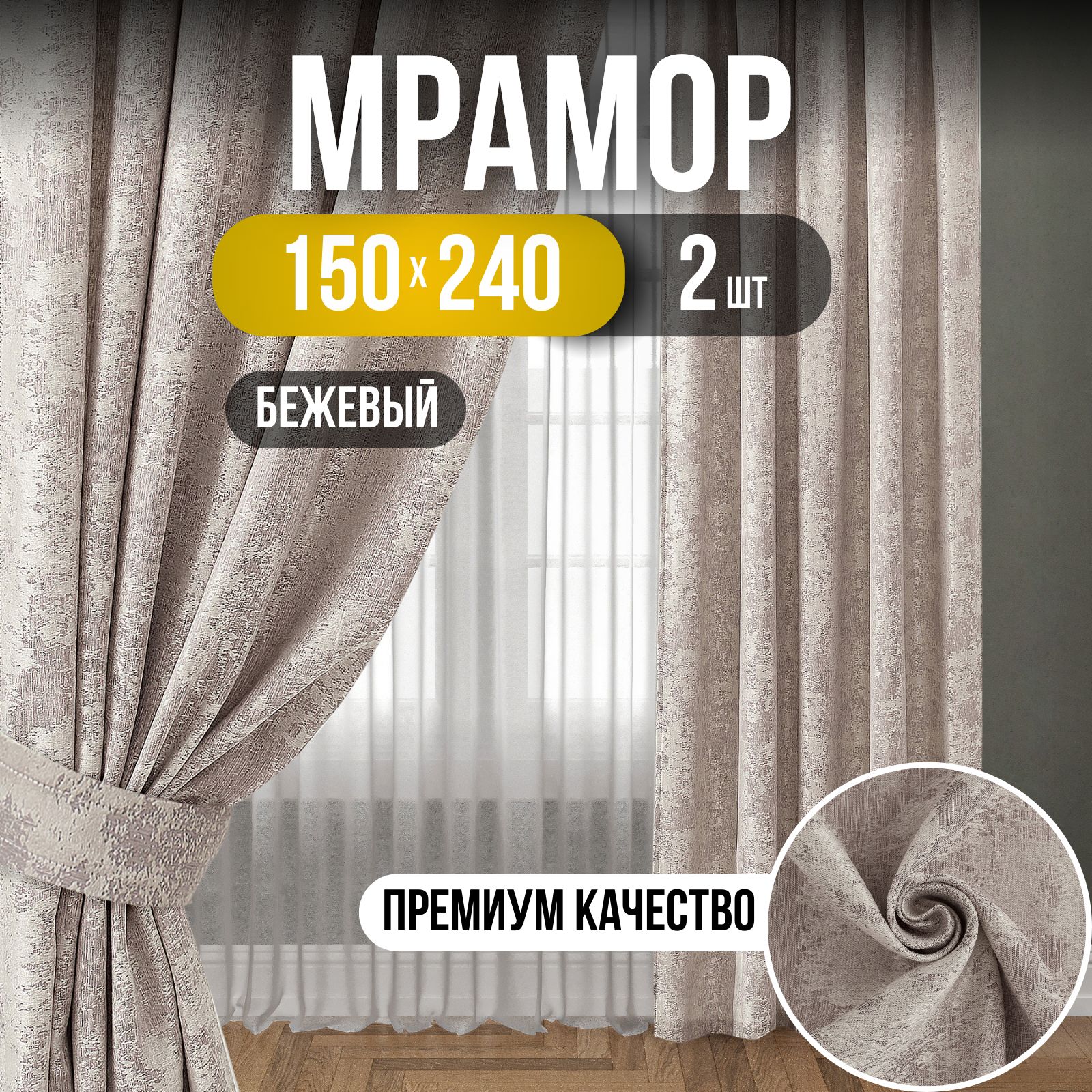 Deko-draperyКомплектштор300х240смбежевый