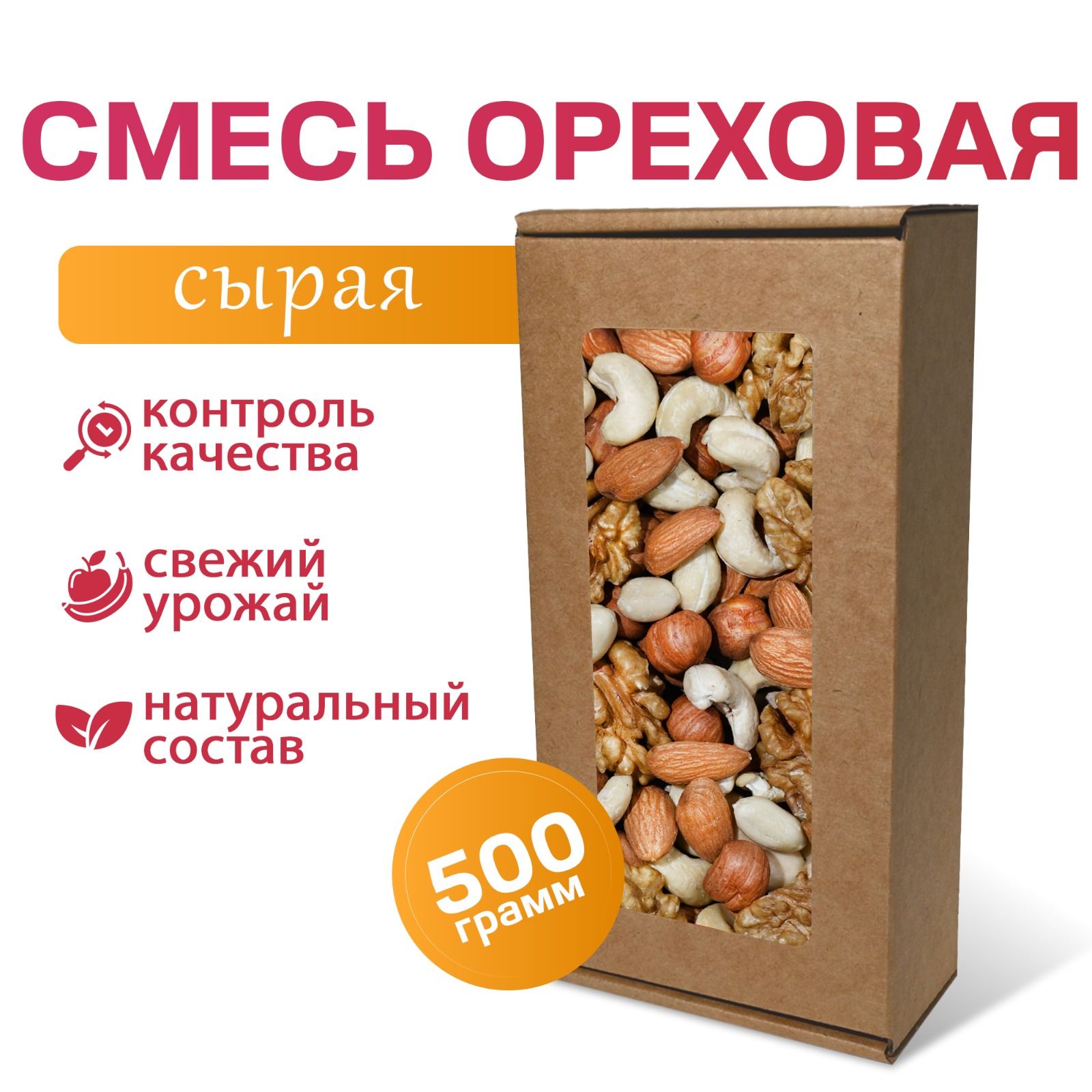 Смесь ореховая (миндаль, кешью, фунду…