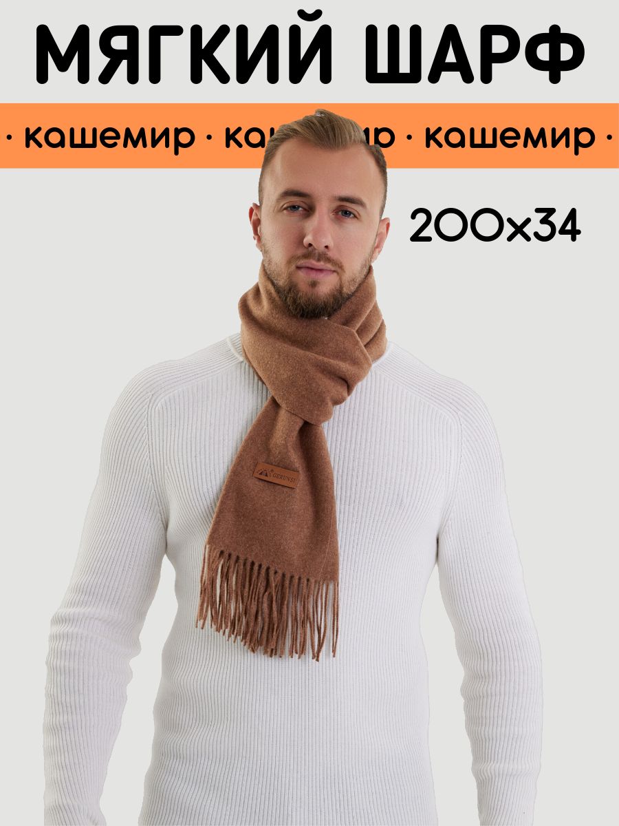 ШарфдлинныйGERUNSIШапки-кепки