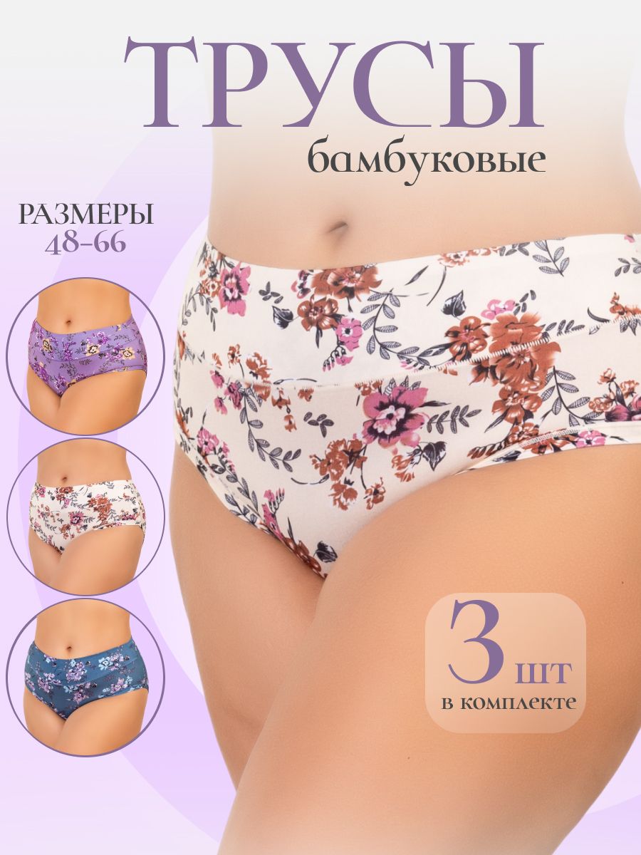 КомплекттрусовслипыПАПИЛОШАНижнеебелье,3шт