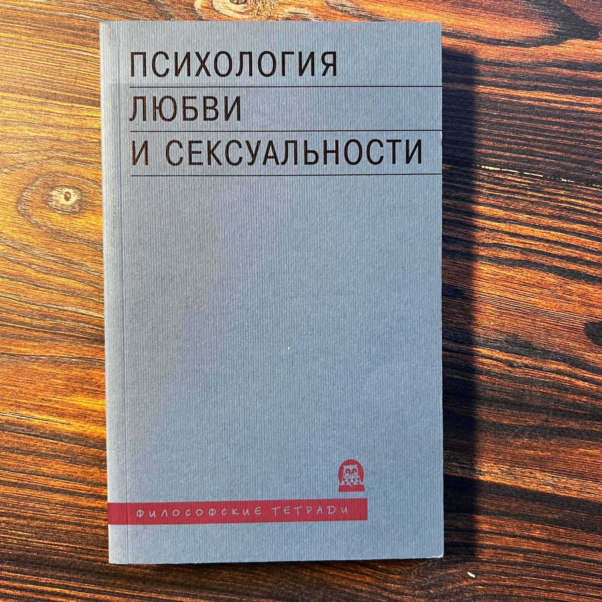 Психология Любви И Секса Скачать Психология Любви И Секса Скачать
