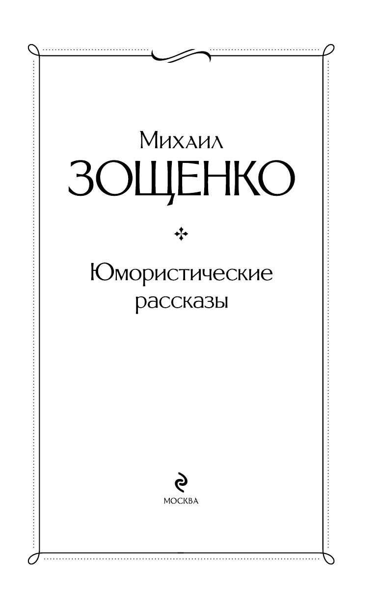 Юмористические рассказы | Humorous Stories - Ozon image 6